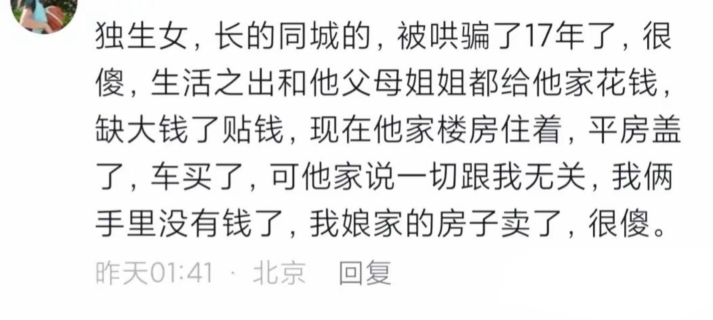 为什么独生子女容易被吃绝户？人性也太险恶了吧​​​