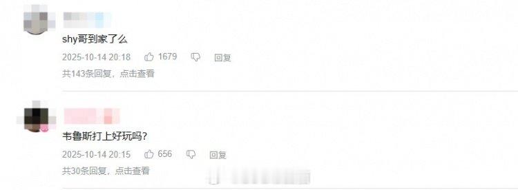 回旋镖！B站网友狂喷TheShy：shy哥到家了么？可惜，断送好局了~~~shy