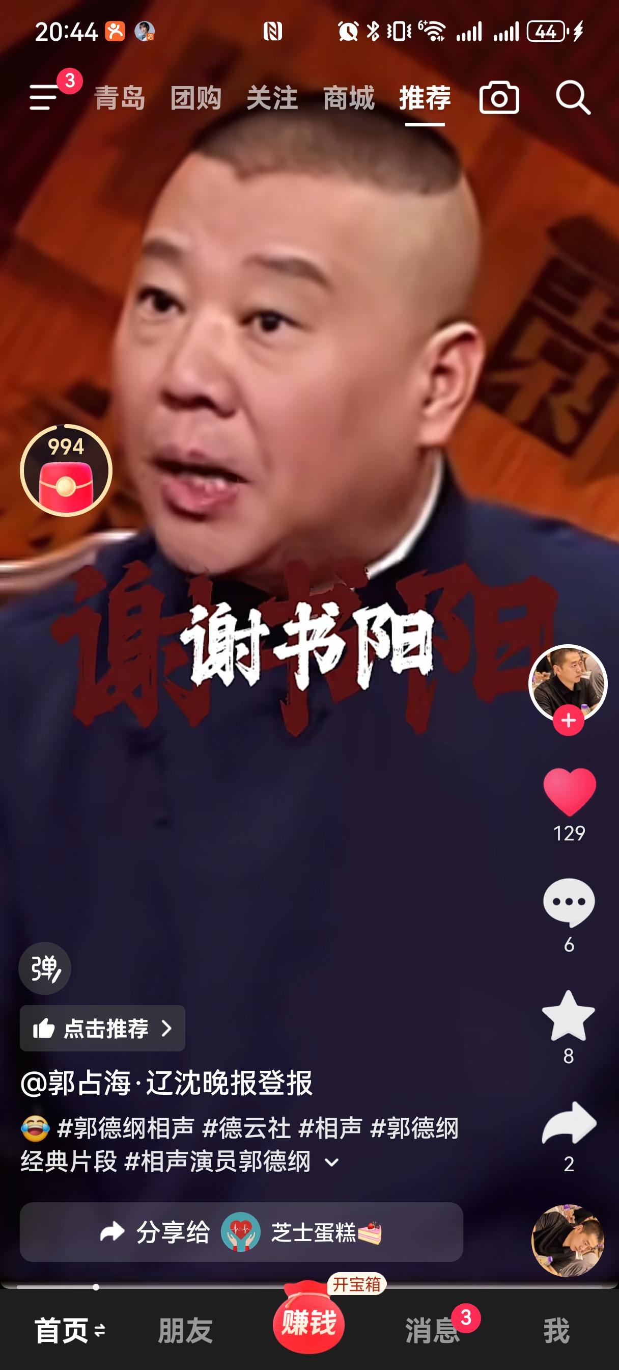 郭德纲跟谢金的辈分到底怎么论的？郭德纲曾经在节目上专门讲过这事。“少谢（谢金