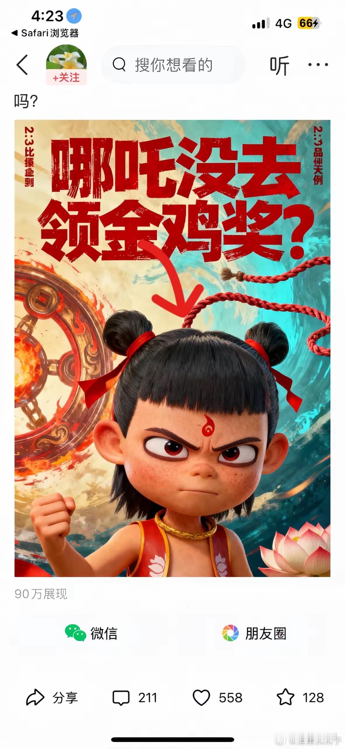 果然被我猜中了！哪吒为啥没人去领奖了不是因为饺子导演成功之后飘了，而是因为他们有