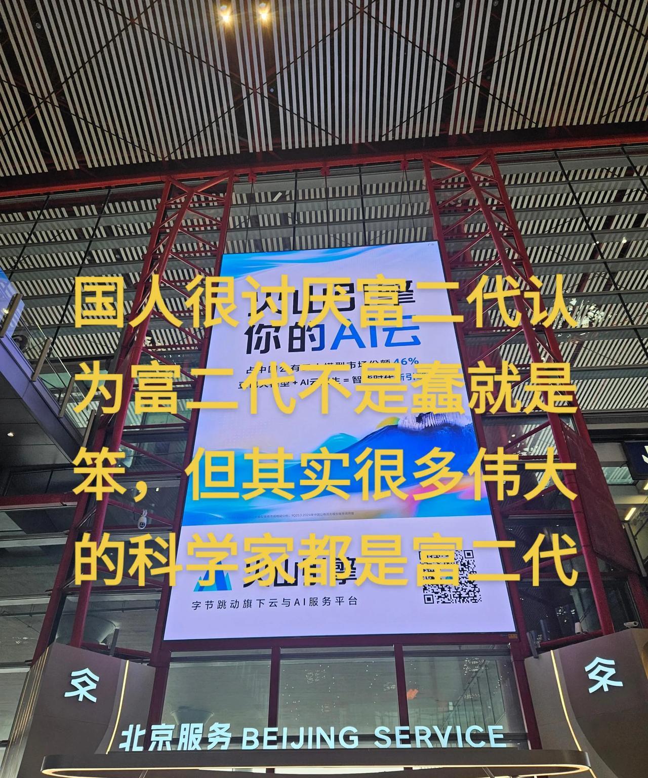 其实，我们熟知的梁启超，林徽因，钱学森等一大批各行各业的杰出人物都是富二代。他们