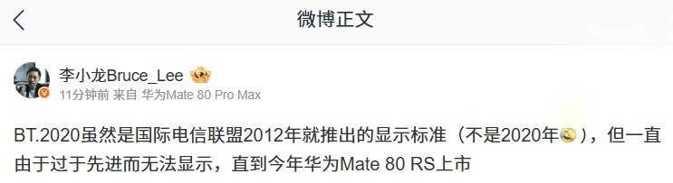 【华为李小龙：BT.2020一直由于过于先进而无法显示，直到今年Mate8