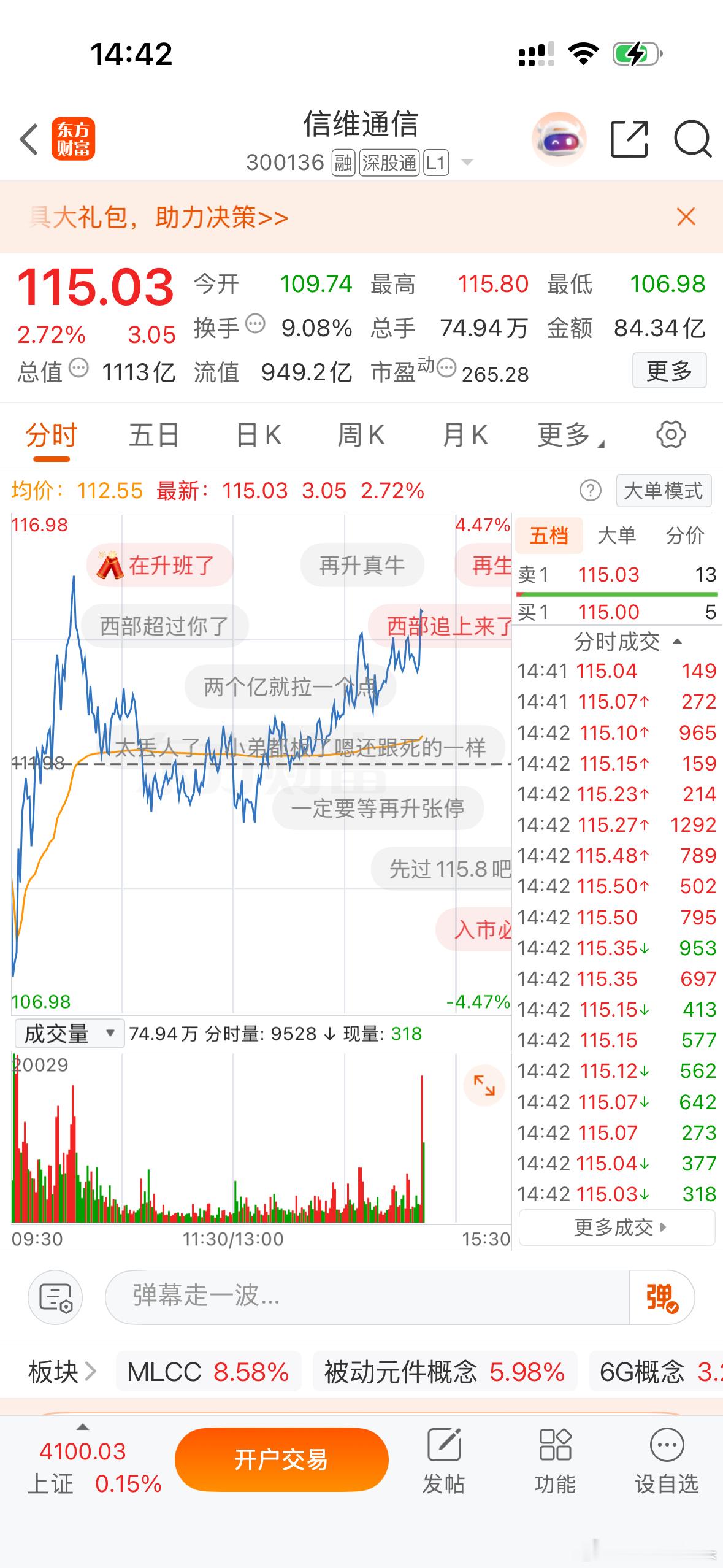 再升都拉停了！别给我丢人！