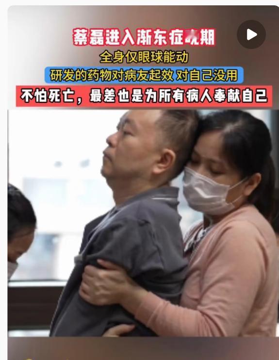 蔡磊现在估计特别明白！早知道健康比啥都金贵。因为现在全身就剩眼球能动，起身得三个