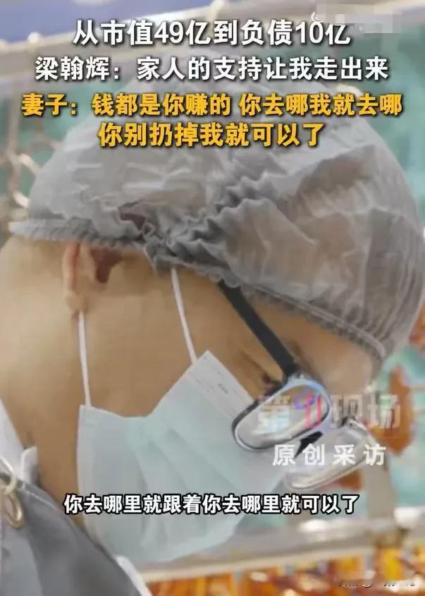 广东深圳，男子从49亿的身价，摇身一变，成了负债10亿，妻子却没有抛弃他，变卖珠