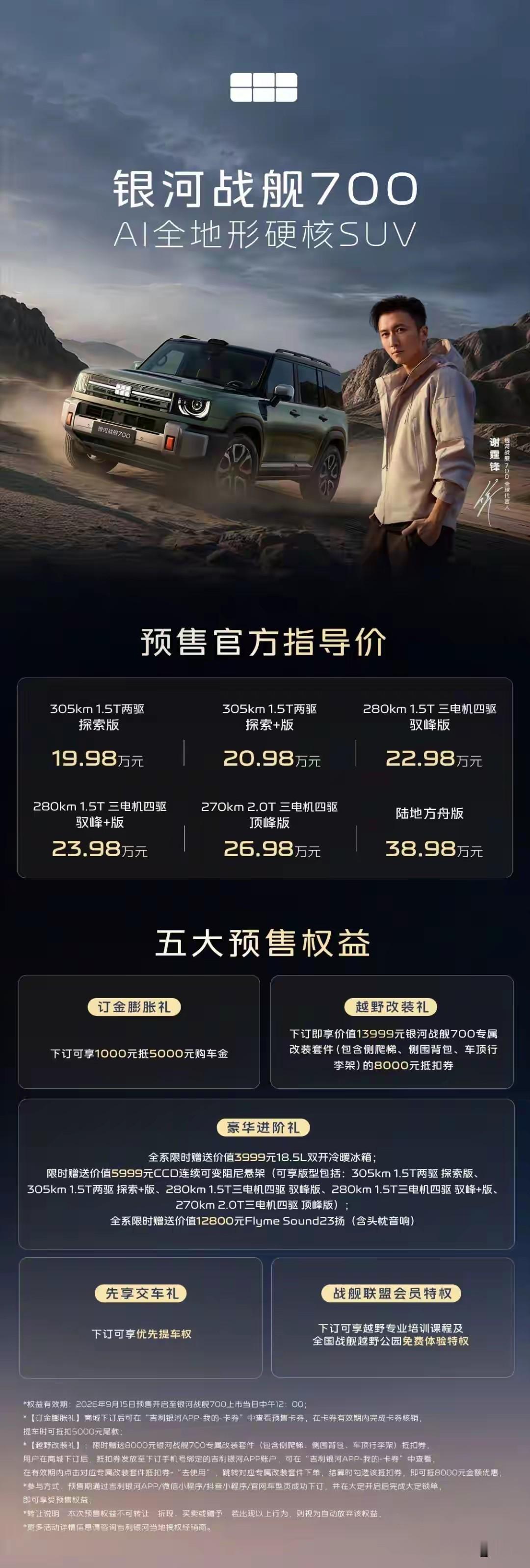 吉利银河战舰700上市，售价二三十万，从银河TT亮相开始，吉利就在开始紧随友商的步伐，友商有的，咱也
