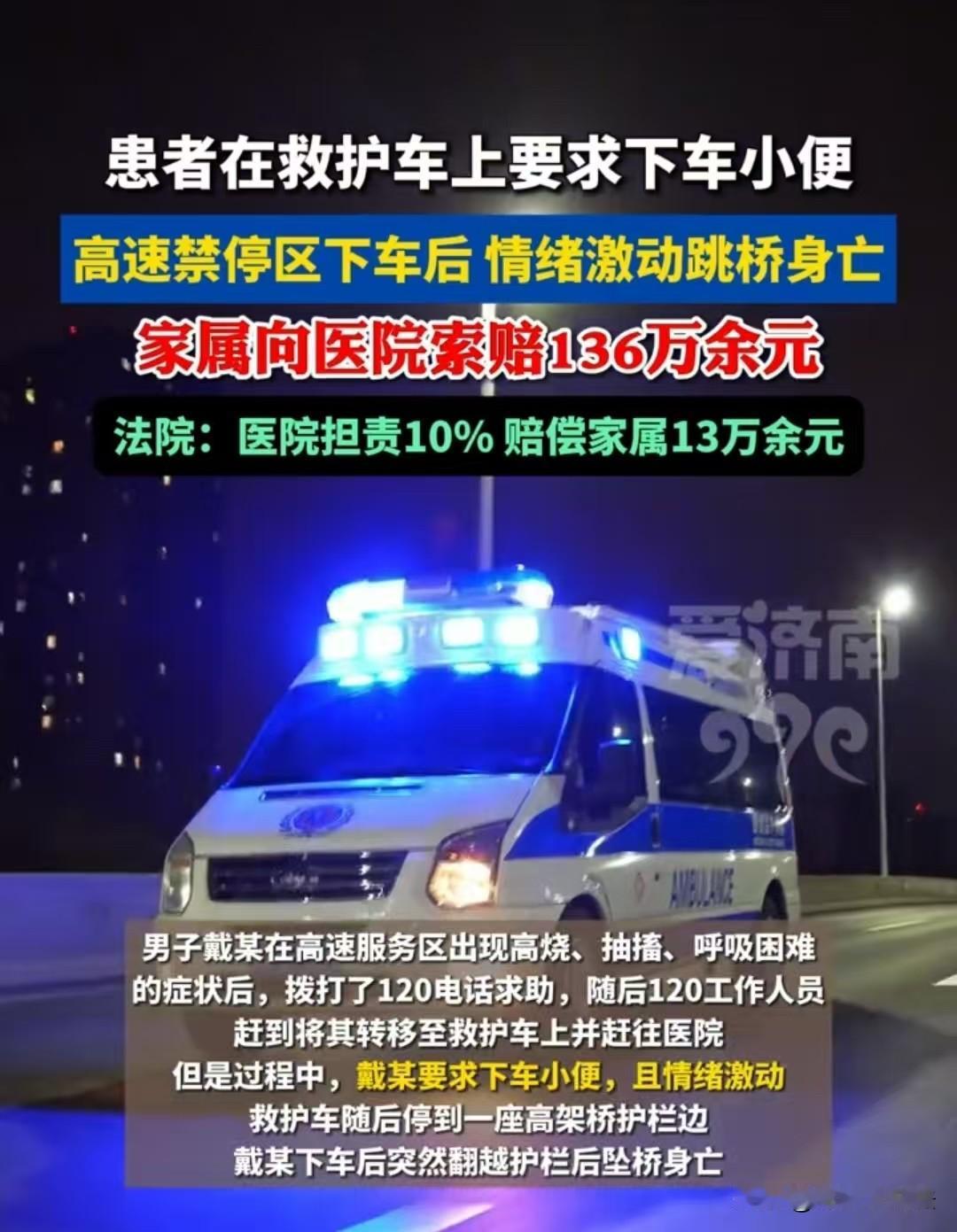 “是他自己要下车上厕所的，凭什么要赔136万？”陕西旬阳，一名男子在高速服务区