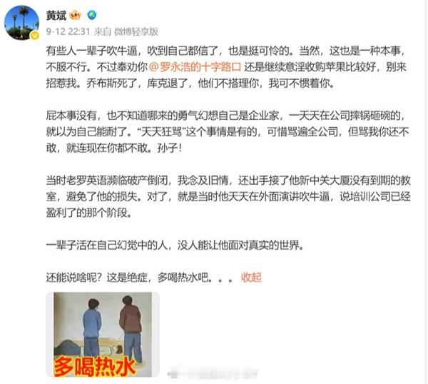 黄斌公开炮轰罗永浩前合伙人黄斌公开炮轰罗永浩，怒斥其吹牛吹到自己都信、创业干一个