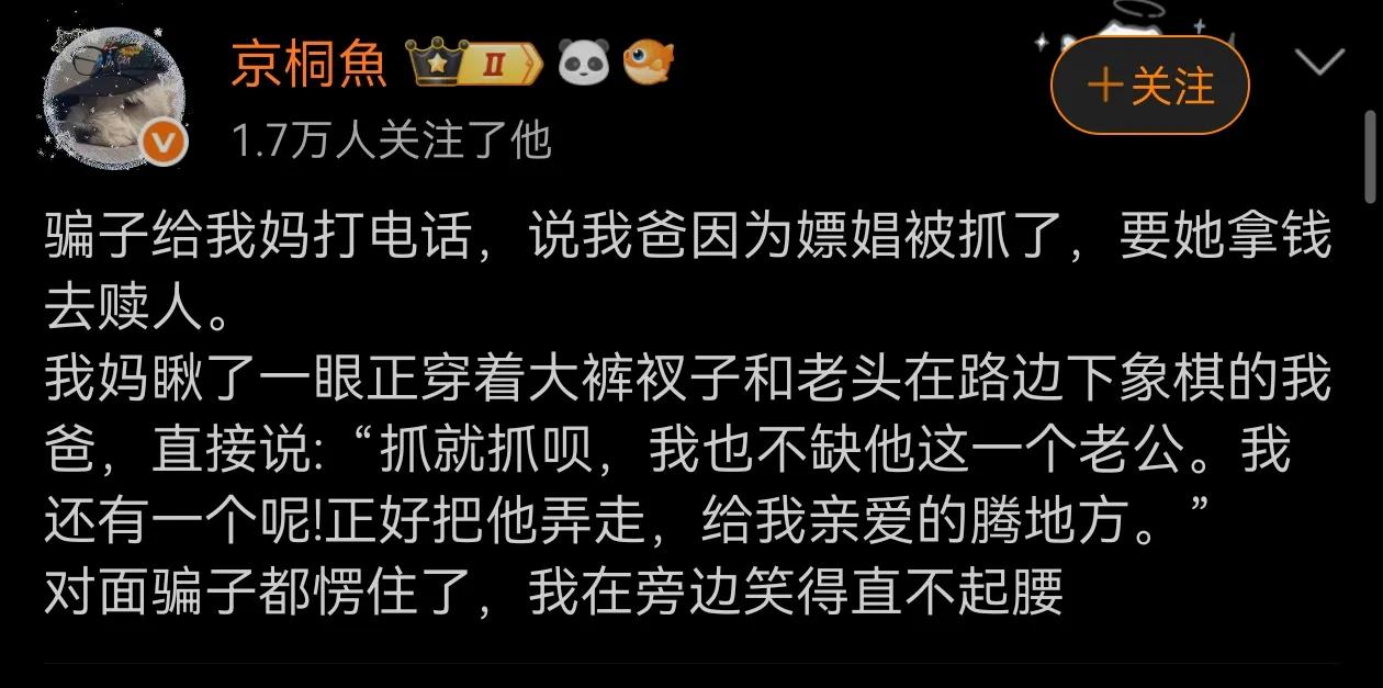 不知骗子听到这个答案是啥表情哎！
