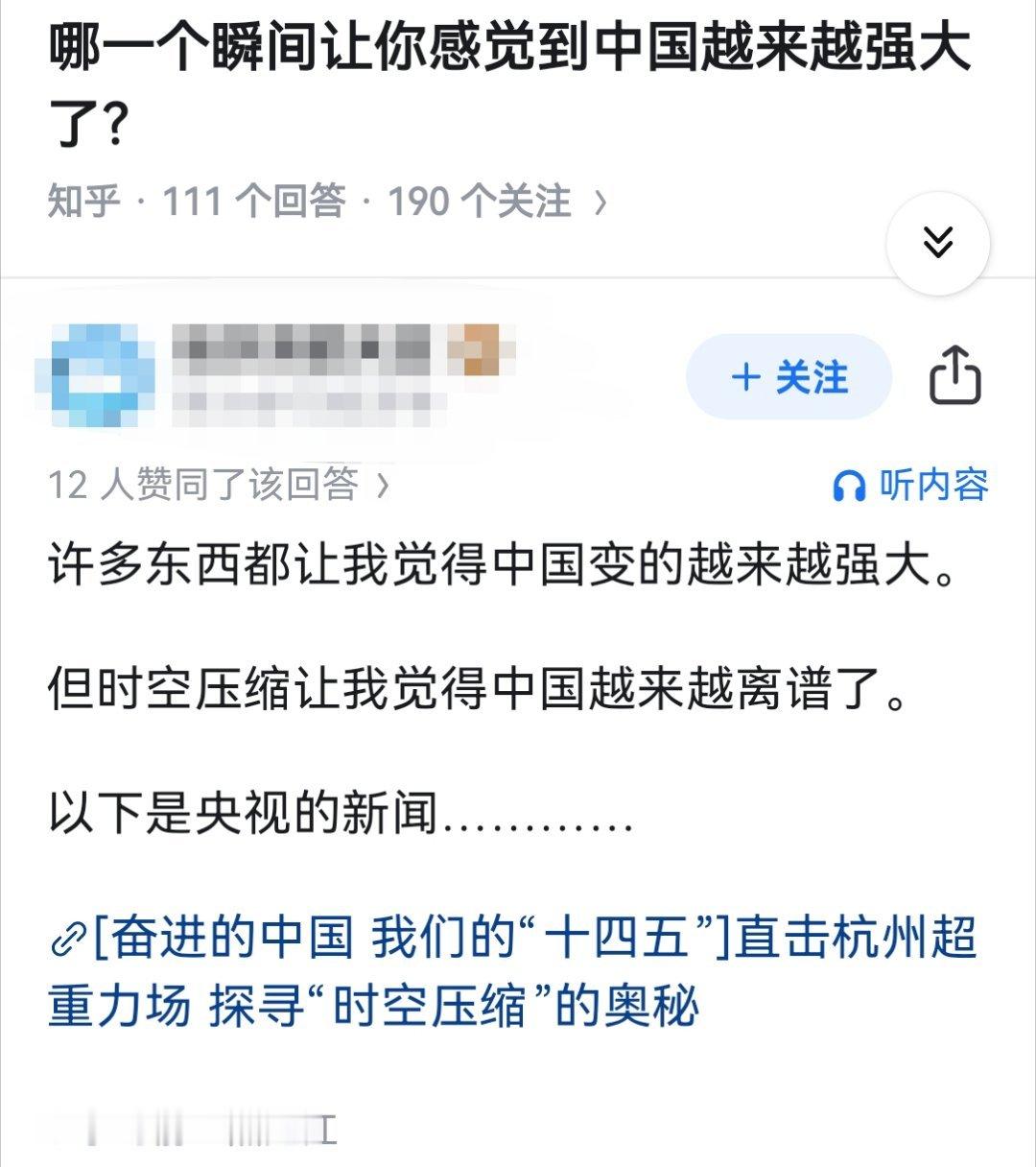 哪一个瞬间让你感觉到中国越来越强大了？​​​