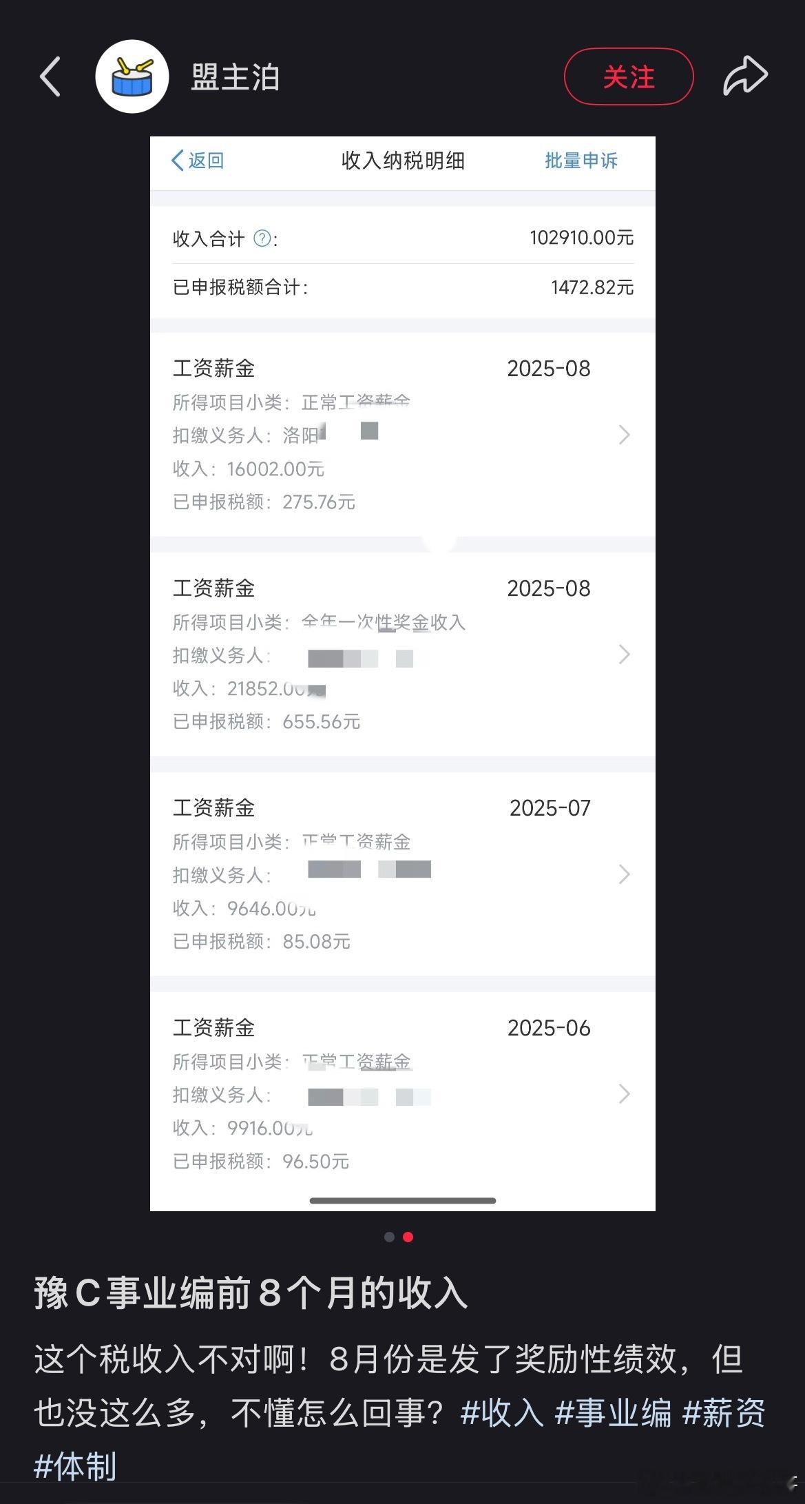 河南某事业编单位前8个月的工资总收入！​​​