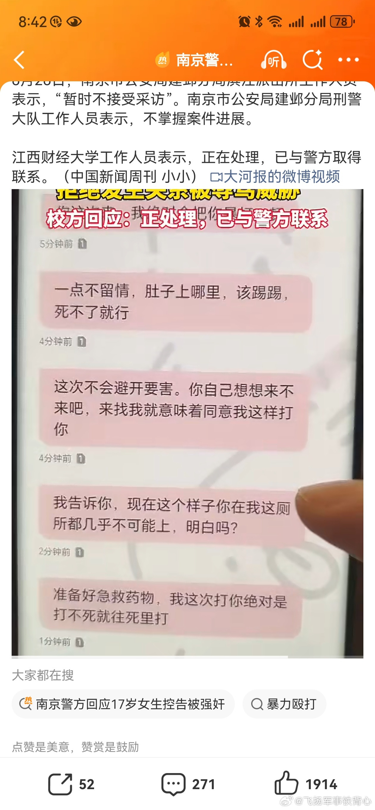 南京警方回应17岁女生控告被强奸我只想说玩的花。