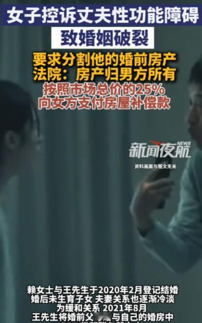 广东深圳，女子婚后与丈夫行房事，却发现丈夫有性功能障碍，根本无法勃起。丈夫自知理