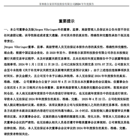 沪市首例! 菲林格尔今日复牌