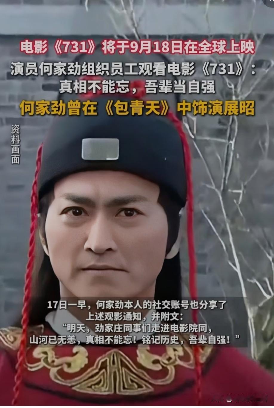 何家劲是真的把爱国落到实处了！带头组织员工观看《731》，体现了他深厚的爱国