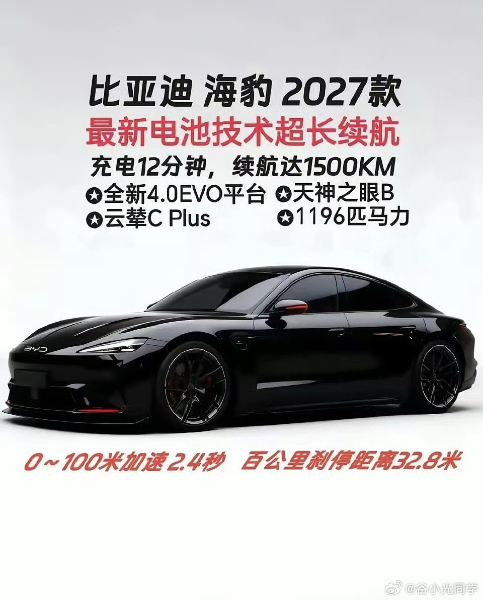 2027款比亚迪海豹网传渲染图，这外观线条一眼看上去就给人一种很高级的感觉，如果