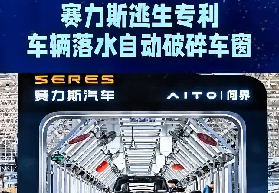 家人们，大新闻！赛力斯又搞大动作了，新专利曝光，竟然是问界车的自动爆破方