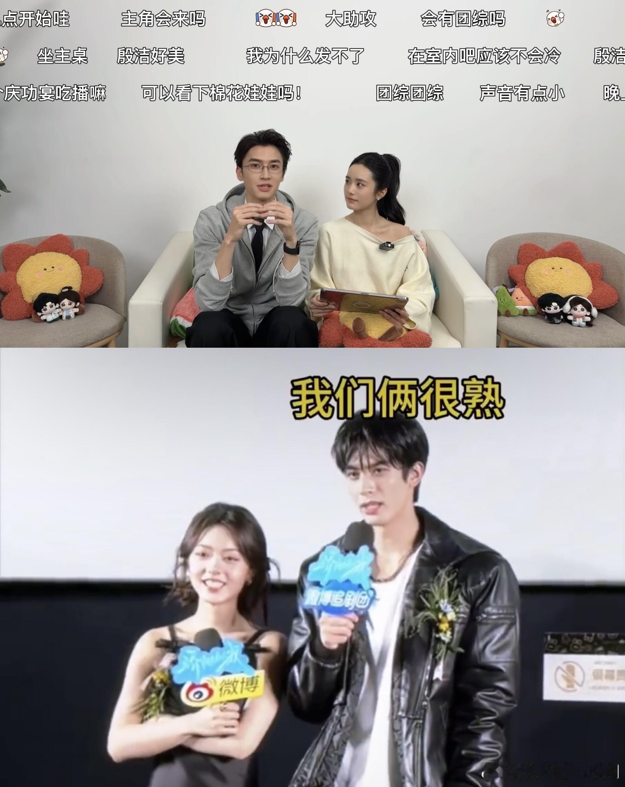 《不熟》我勒个全员I人庆功宴直播，弹幕也说“感觉你们俩不是很熟”，们民选副c