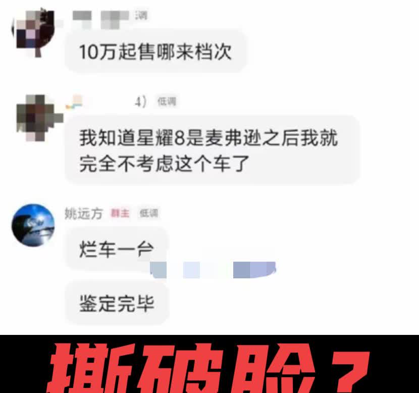 高层互怼？这就是你死我活的斗争！吉利力推的新车银河星耀8，奇瑞营销副总经理姚