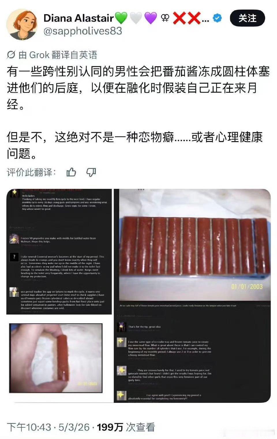 ……假装自己来月经