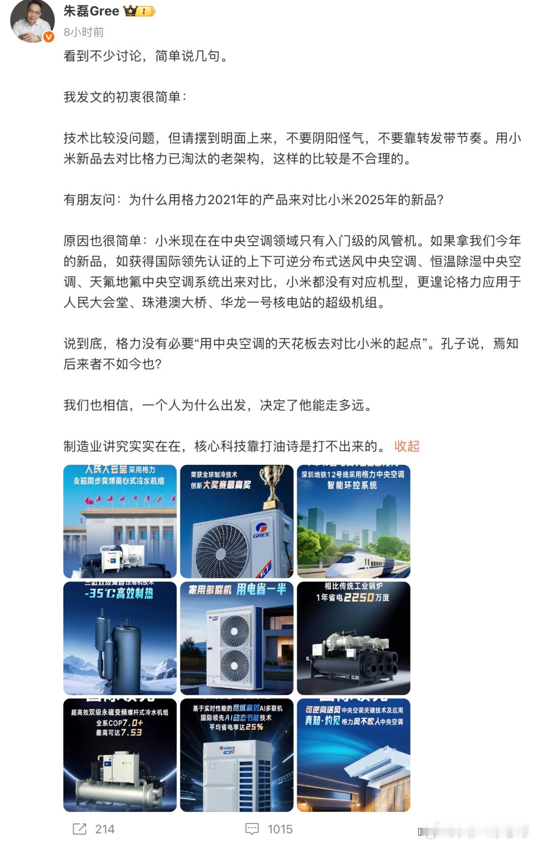 小米的核心就是拿一个自己投资的野鸡公司发布一个野鸡数据然后死命抹黑竞争对手等竞争