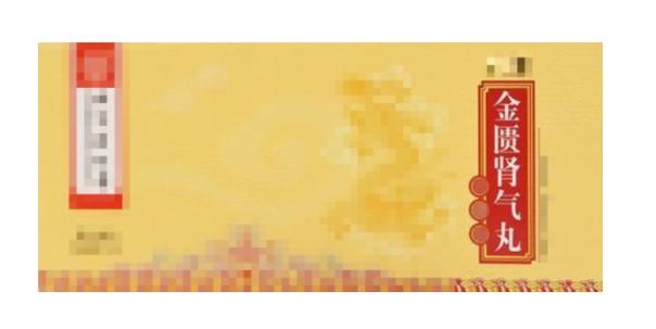 金匮肾气丸除了温补肾阳，还能调这5种问题，阴阳双补，化痰祛湿，健脾散寒第一：金