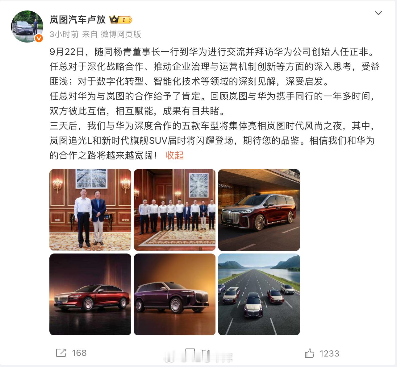 东风汽车董事长拜访任正非岚图CEO卢放发文说跟着杨青董事长一行到华为进行交流