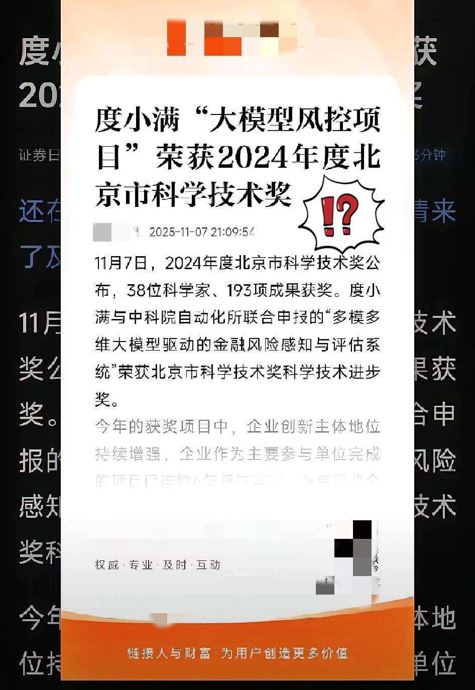 网贷公司拿科技奖？这波操作让多少人看傻了眼！11月7日北京科技奖名单一出，