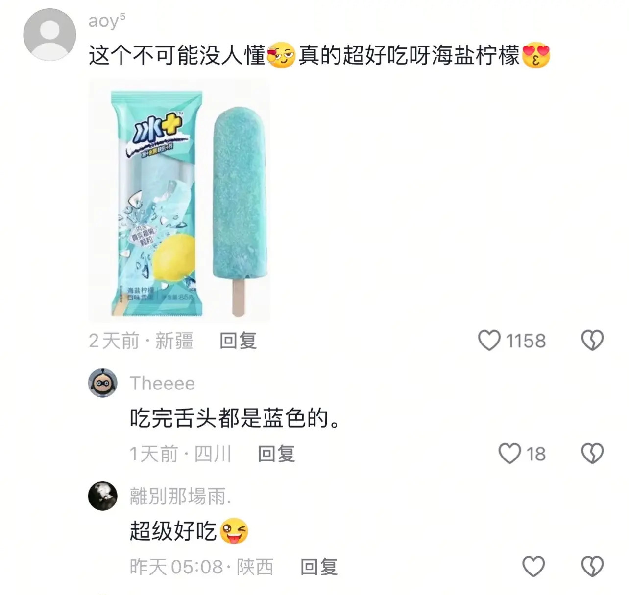 一人说一个雪糕界的真神