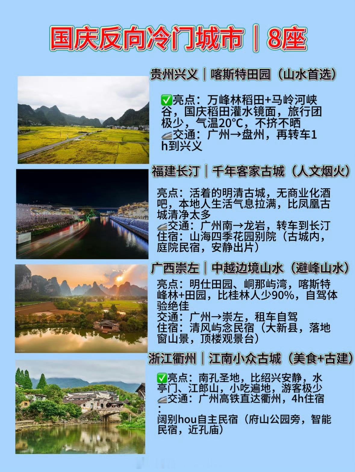#国庆反向旅游迎来新变化#今年国庆的反向旅游，正在跳出单纯“避人流”的简单逻辑。不少原本小众安静的小
