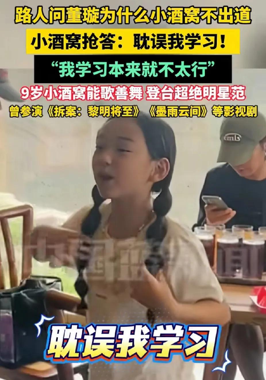 小酒窝大大方方的，太讨人喜欢了。小酒窝出道怕耽误学习，她说：其实我学习本来就不太