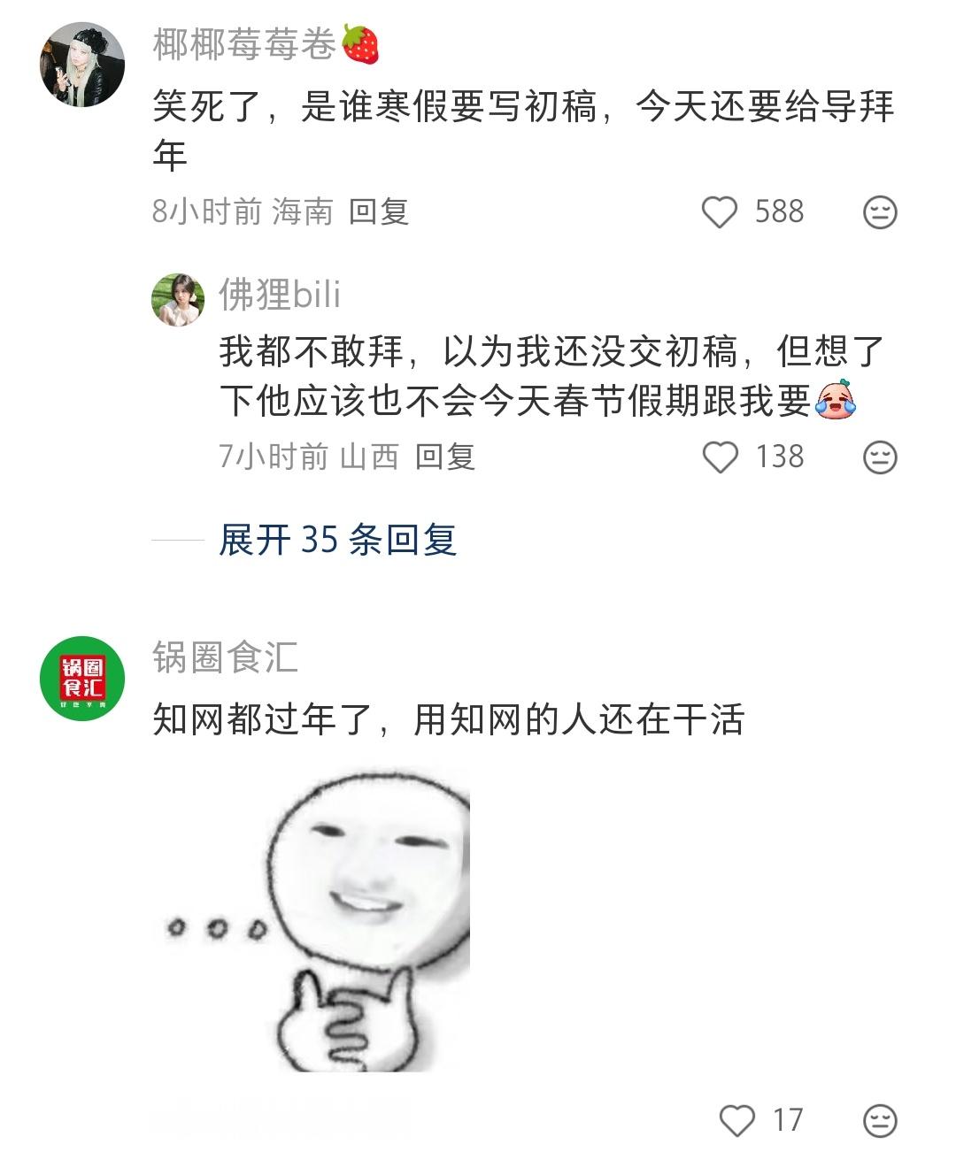 哈哈哈哈哈知网，你跟着喜庆什么