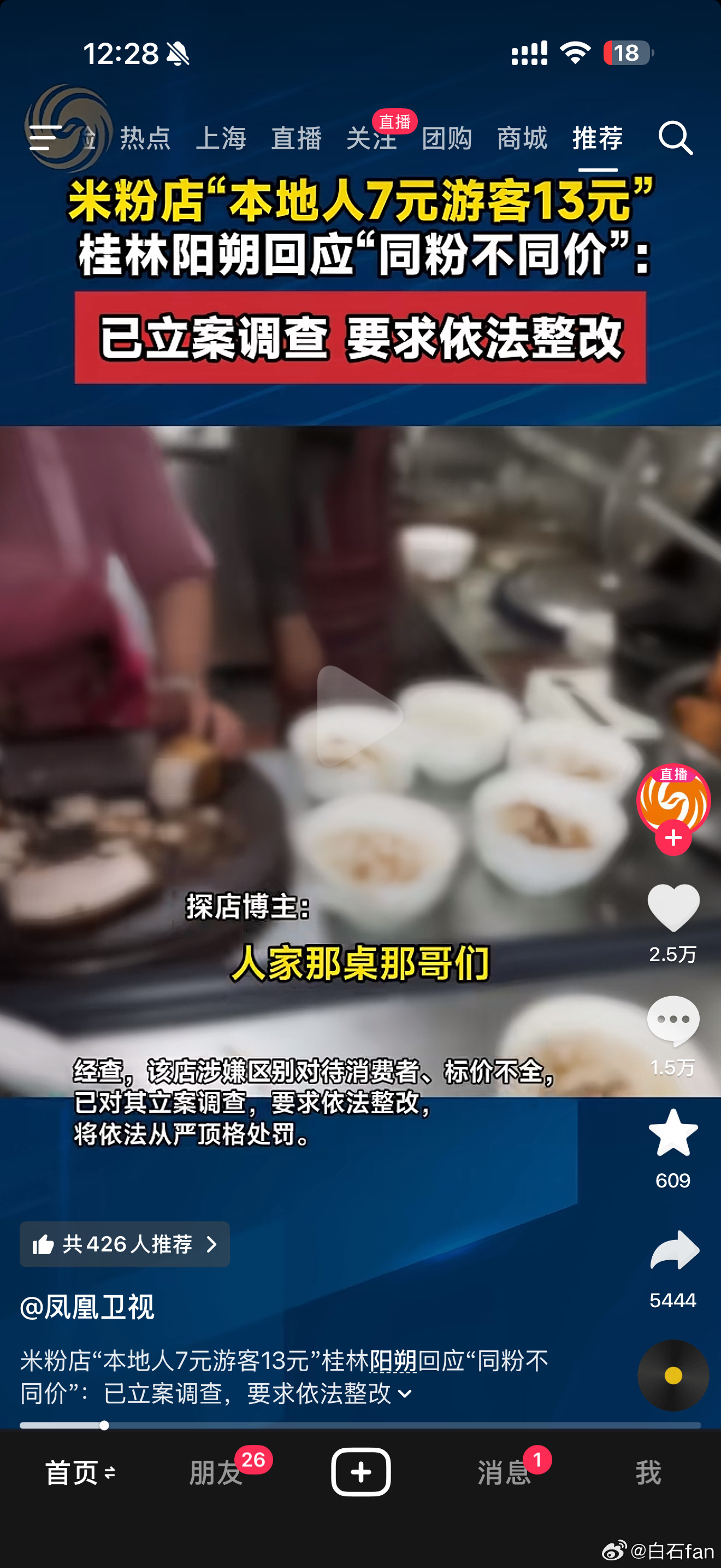 桂林阳朔的口碑怎么这样了？米粉店，同样的东西，本地游客7块，外地游客13块。吃相