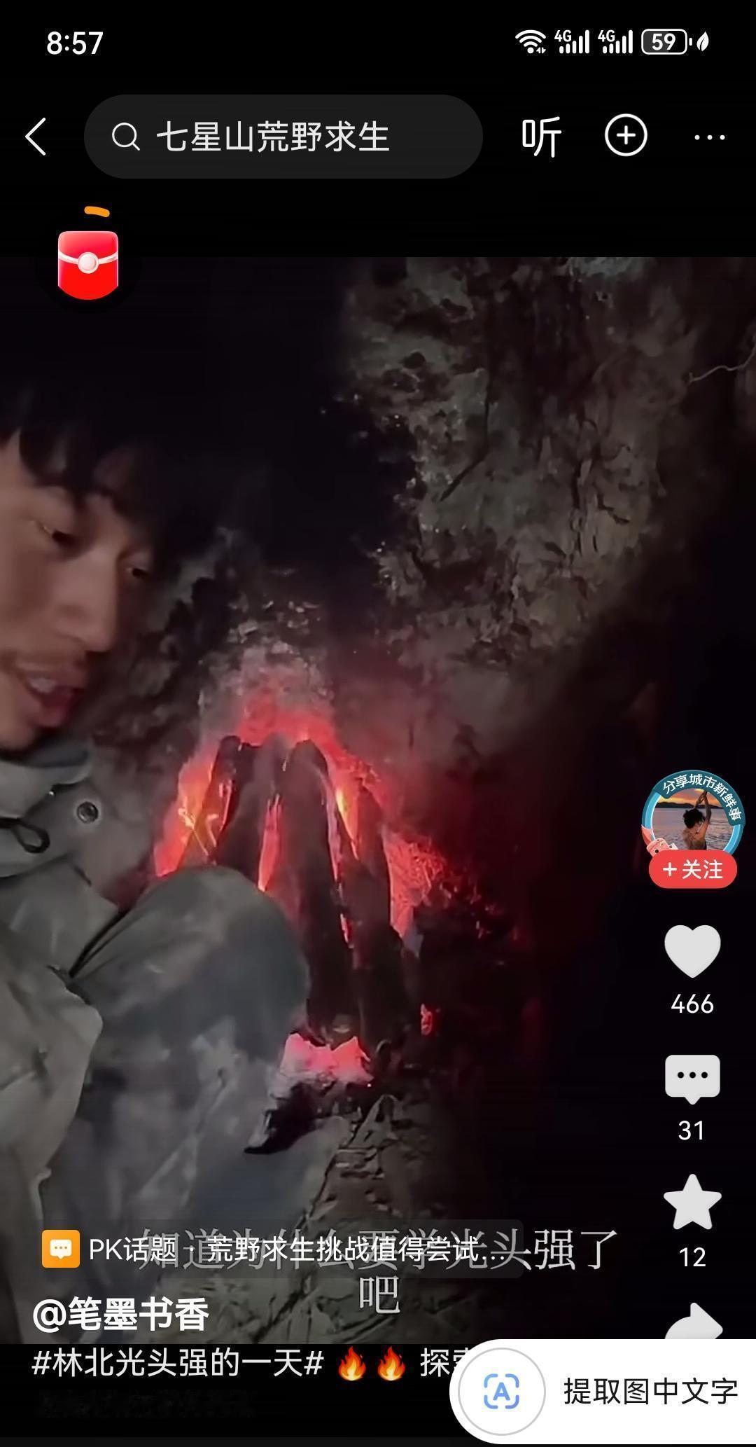 林北这波操作真不是一般人能玩得转的。野外生火不光是烧柴那么简单。他直接干到日