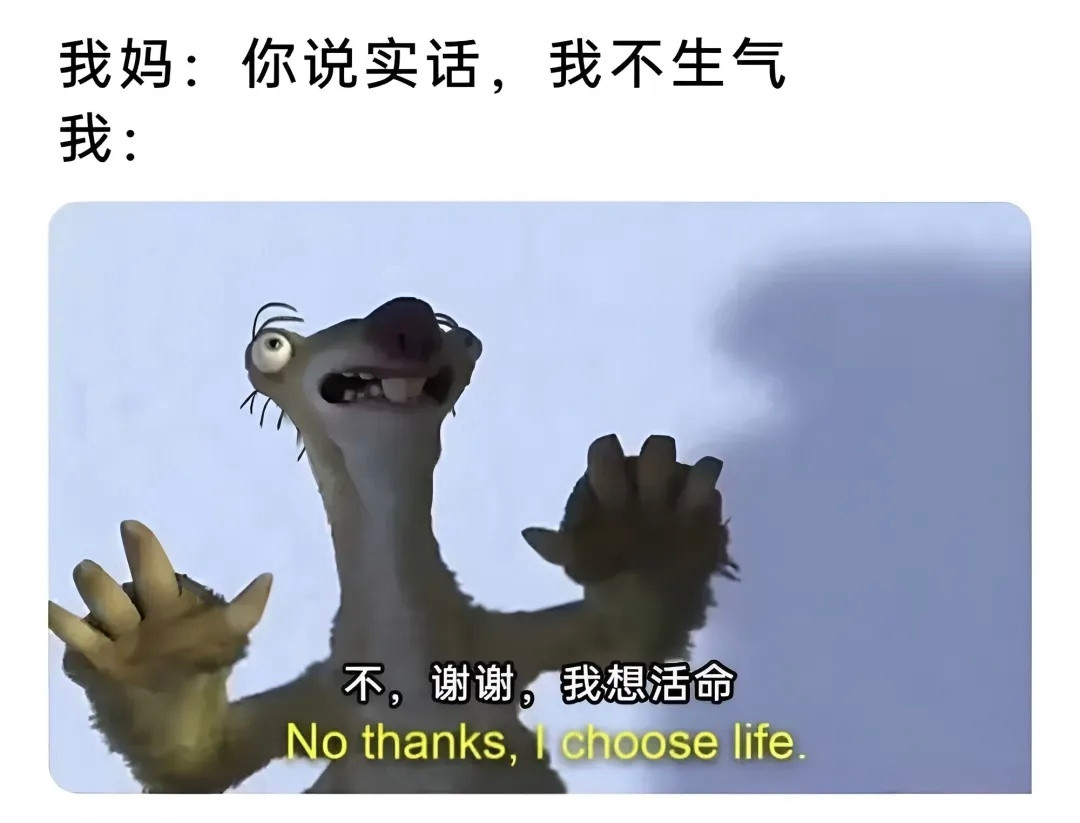 真说了你又不乐意​​​