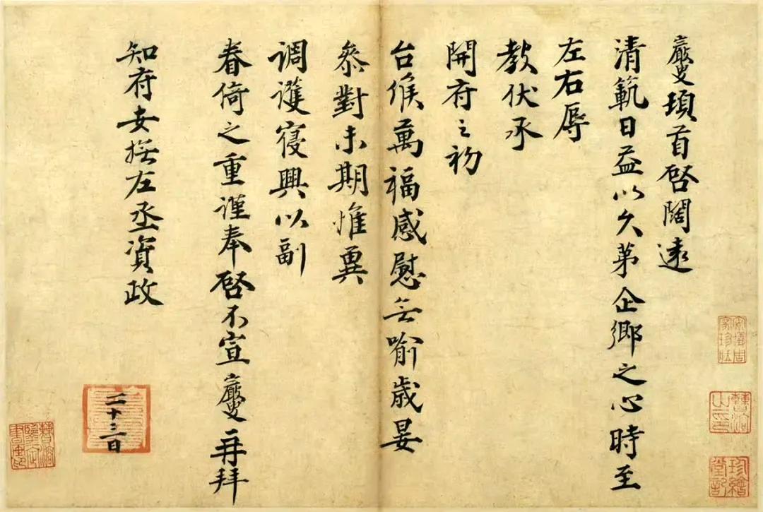 “三元榜首”王岩叟书法尺牍欣赏
