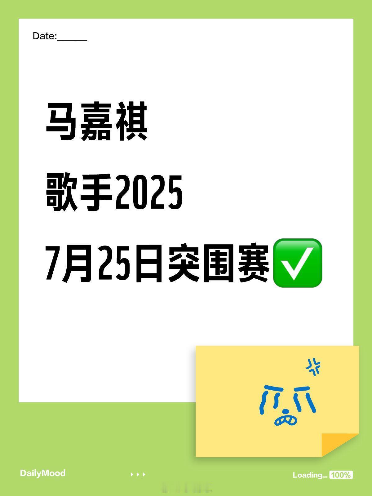 歌手歌手2025突围赛7月25日突围赛✅已敲定声明：不知道是否为纯表