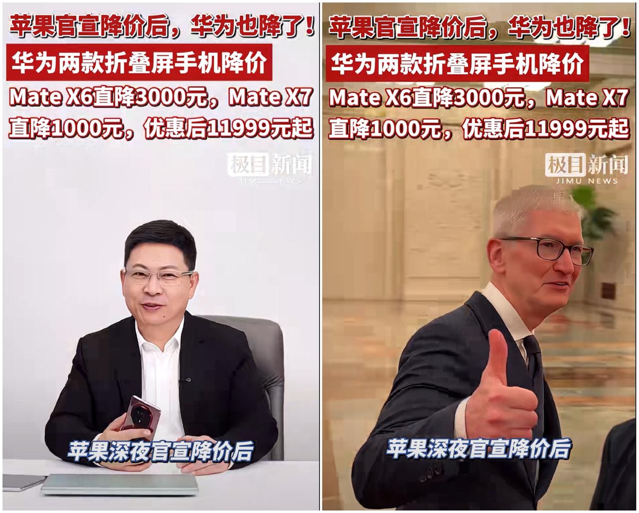 苹果深夜官宣降价后，华为也降了。重大福利来了，看看降了多少吧。据华为终端5月