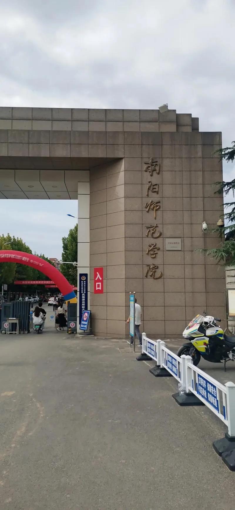 近日，听身边人说南阳师范学院要和本地一所中专合并了？抖音上还传是河南省经济管理