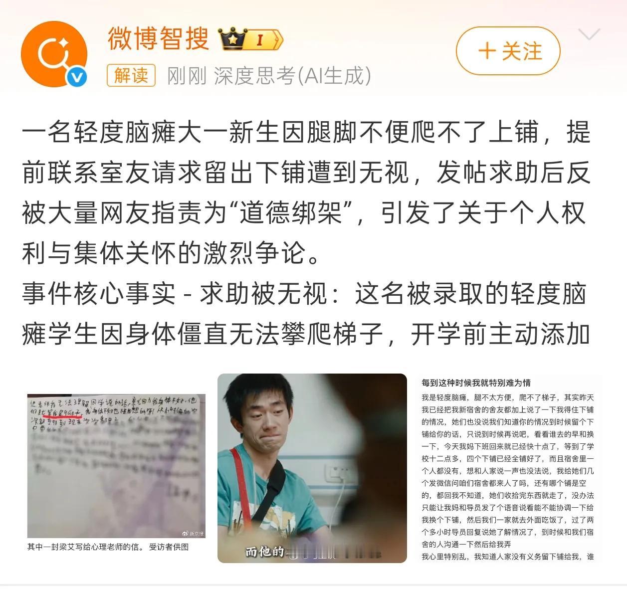 现在的孩子这么没有同情心吗？大一新生，轻度脑瘫，提前联系室友请求留出下铺遭到无