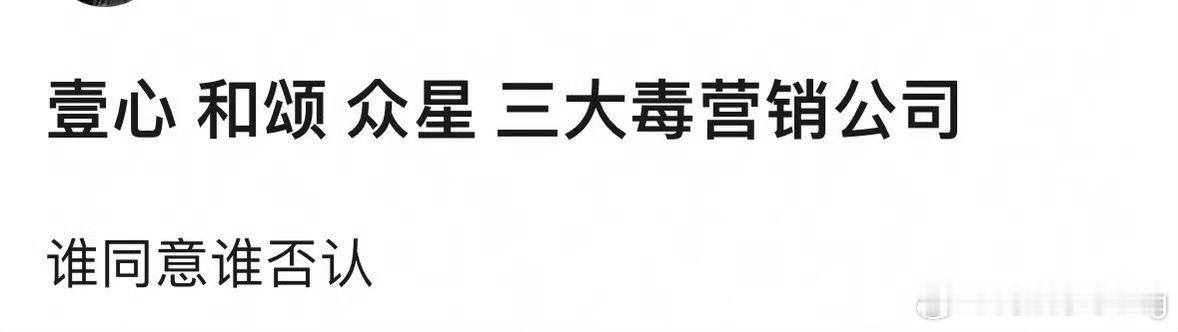 除了豆哥…这三个公司的yx确实吓人…壹心最喜欢搞拉踩……
