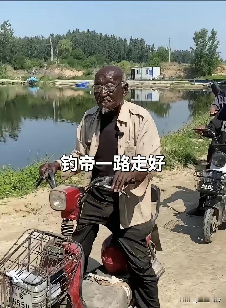 八级钓帝黑大爷走了，是正月初五因病去世，享年75岁，没想到引发全网钓友的哀悼！因