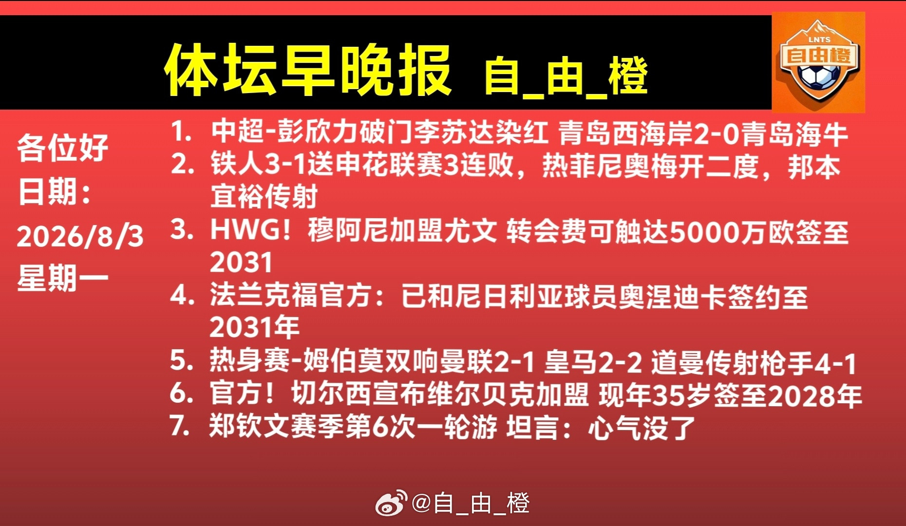 山东泰山自由橙每日橙语体坛早晚报