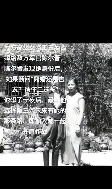 1938年，国民党高官陈尔晋与珠宝商之女完婚。结婚后不久，陈尔晋发现妻子经常早