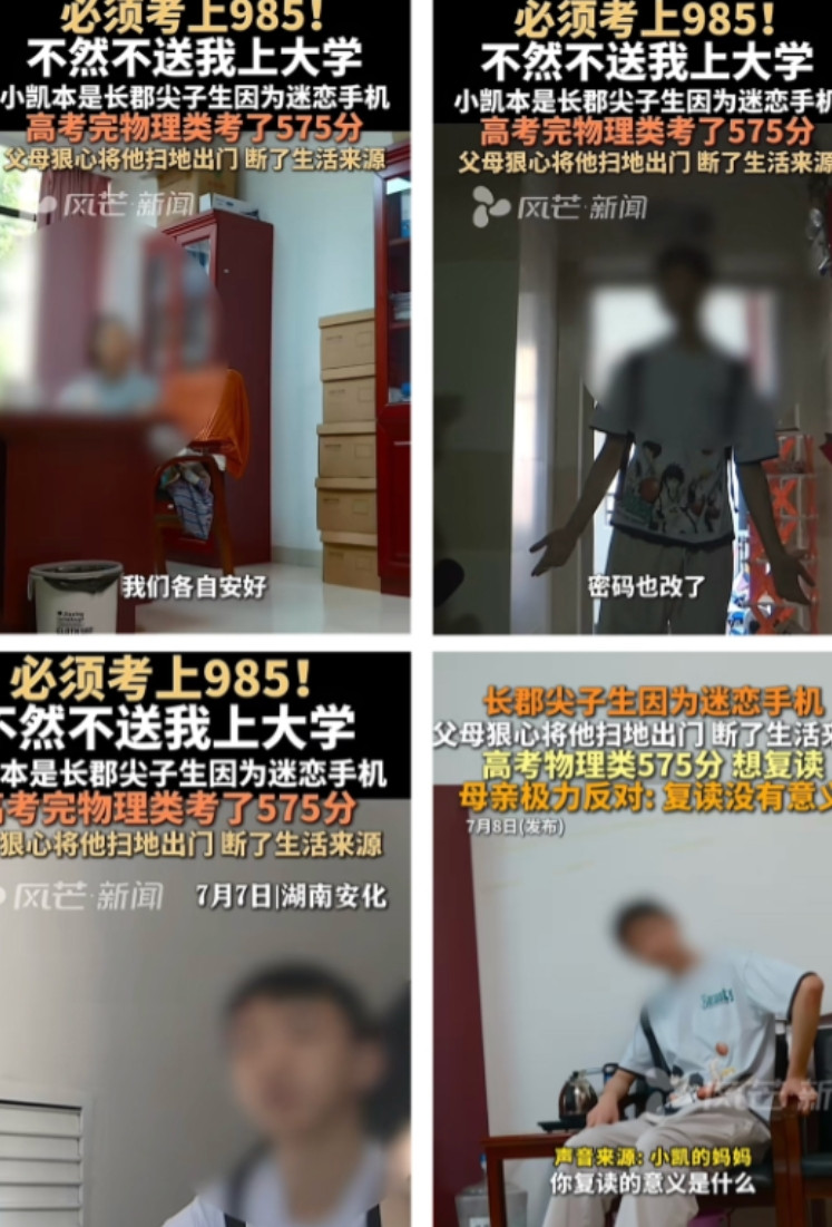 湖南，男生高考575分，父母一气之下将其扫地出门，并断了其生活来源，他想复读，母