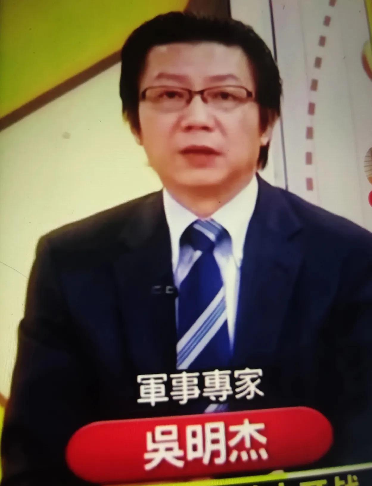 台湾又出一个“倚美拒统”的军事学家吴明杰。节目主持笑着提问:美国真的一