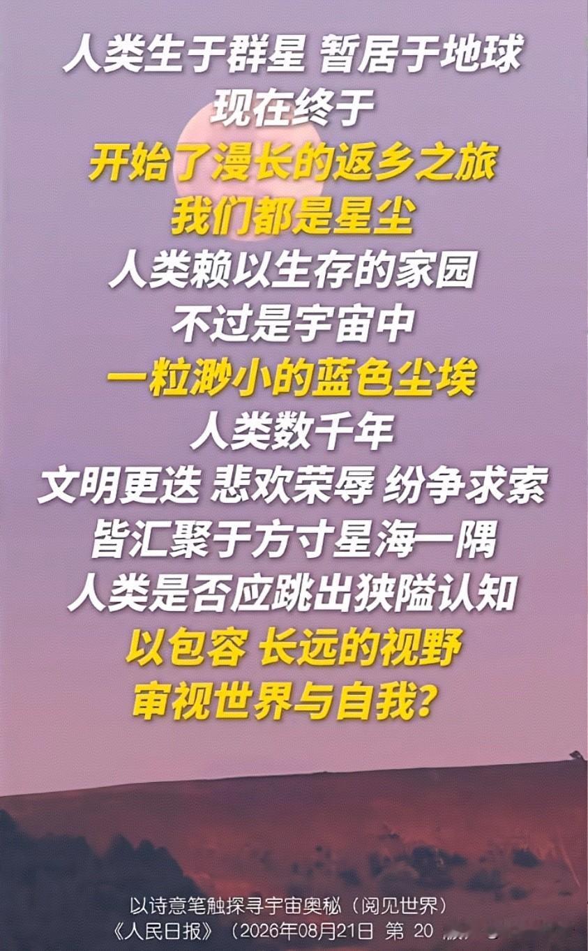 人民网在8月21日的这篇文章，会不会是要我们打开格局，确定了要把未来的目标设定为