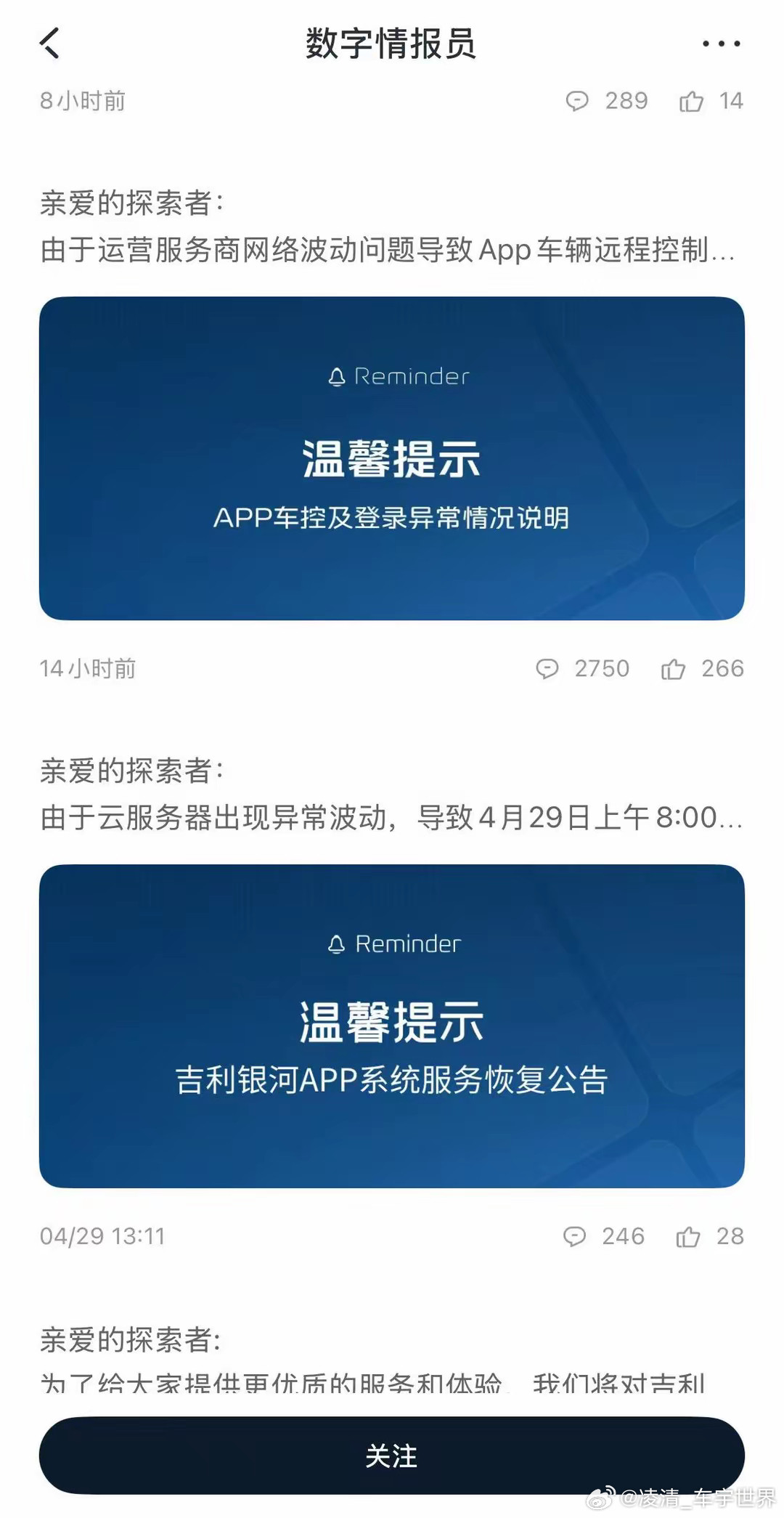【吉利银河App崩了？官方回应】昨晚，吉利银河车主们经历了一场不大不小的“危机”