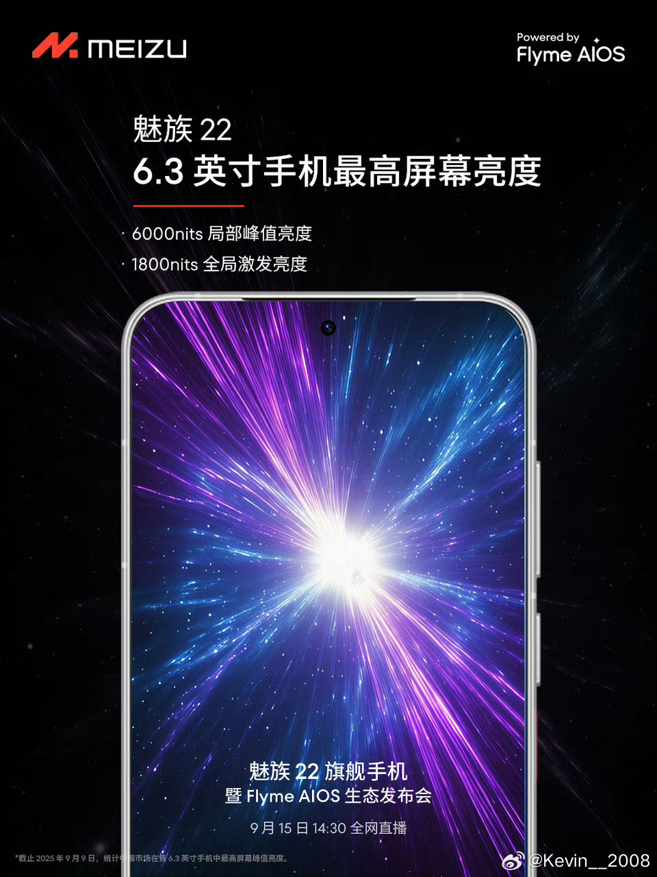 魅族22这次的屏幕提升巨大！​​​