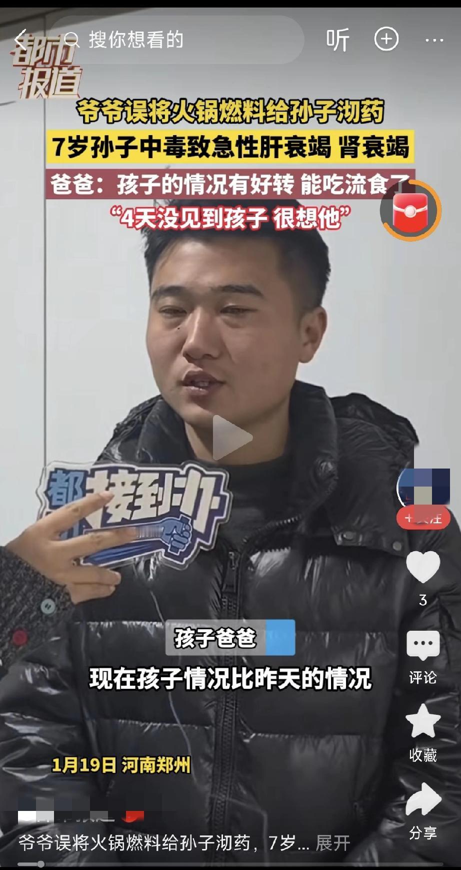 强烈建议现在的年轻人，不管多苦多难，都要自己亲自带孩子！河南周口，爷爷误用火